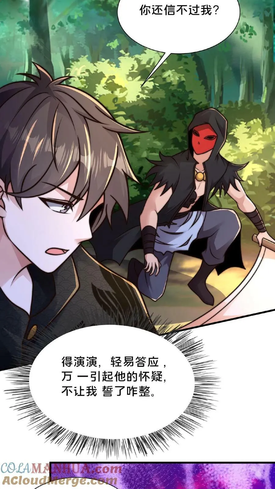 第124话 不要脸 第13页