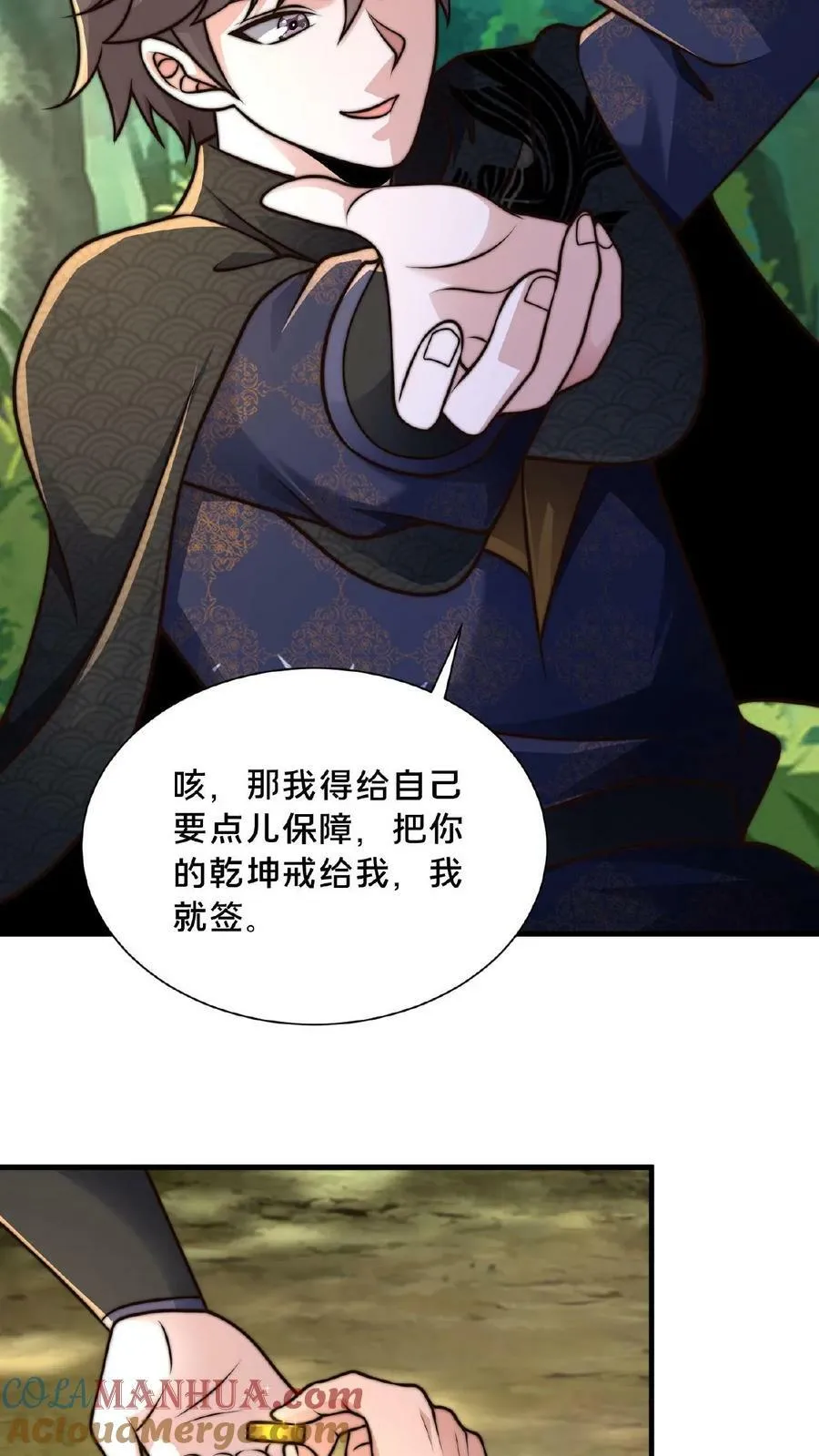第124话 不要脸 第15页