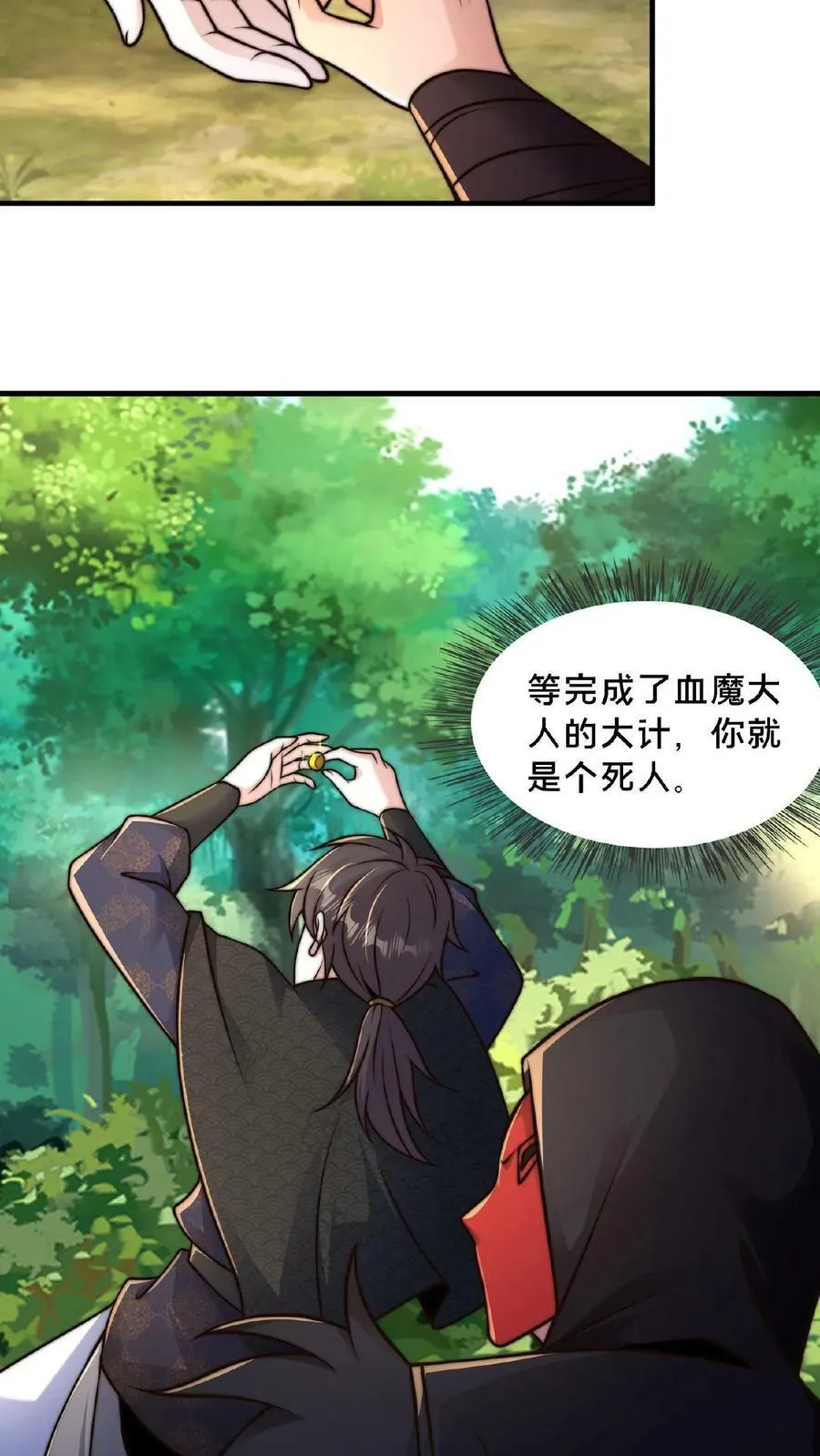 第124话 不要脸 第16页