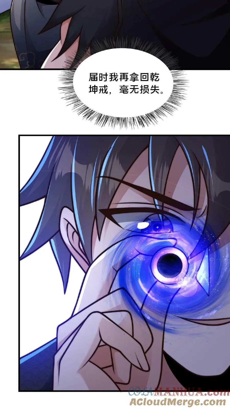 第124话 不要脸 第17页