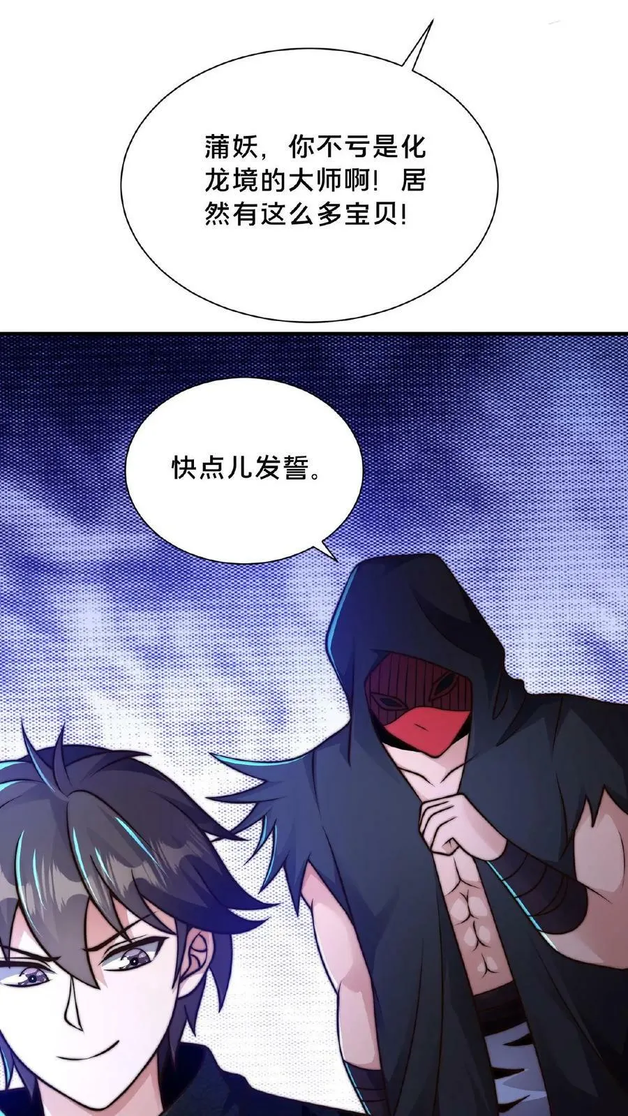 第124话 不要脸 第18页