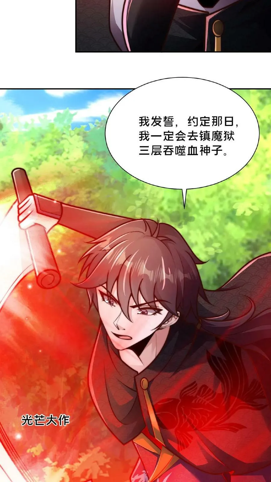 第124话 不要脸 第20页