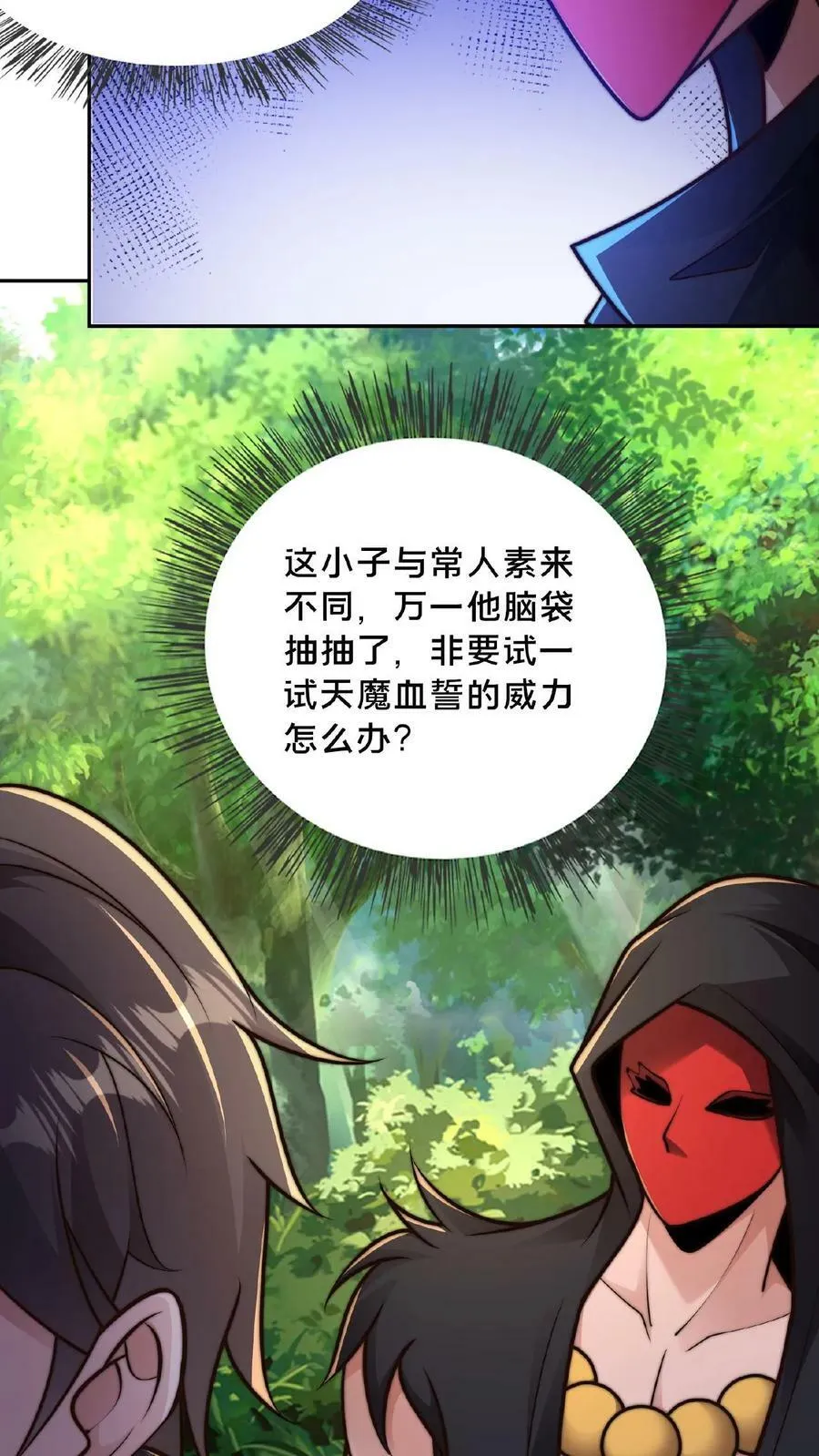 第124话 不要脸 第24页