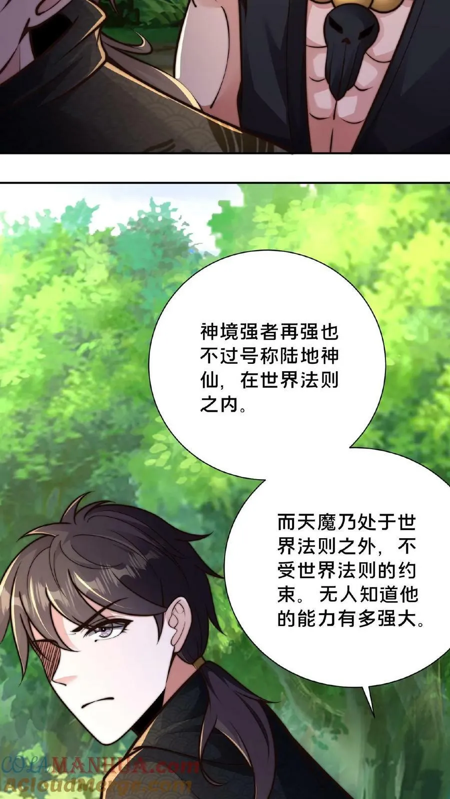 第124话 不要脸 第25页