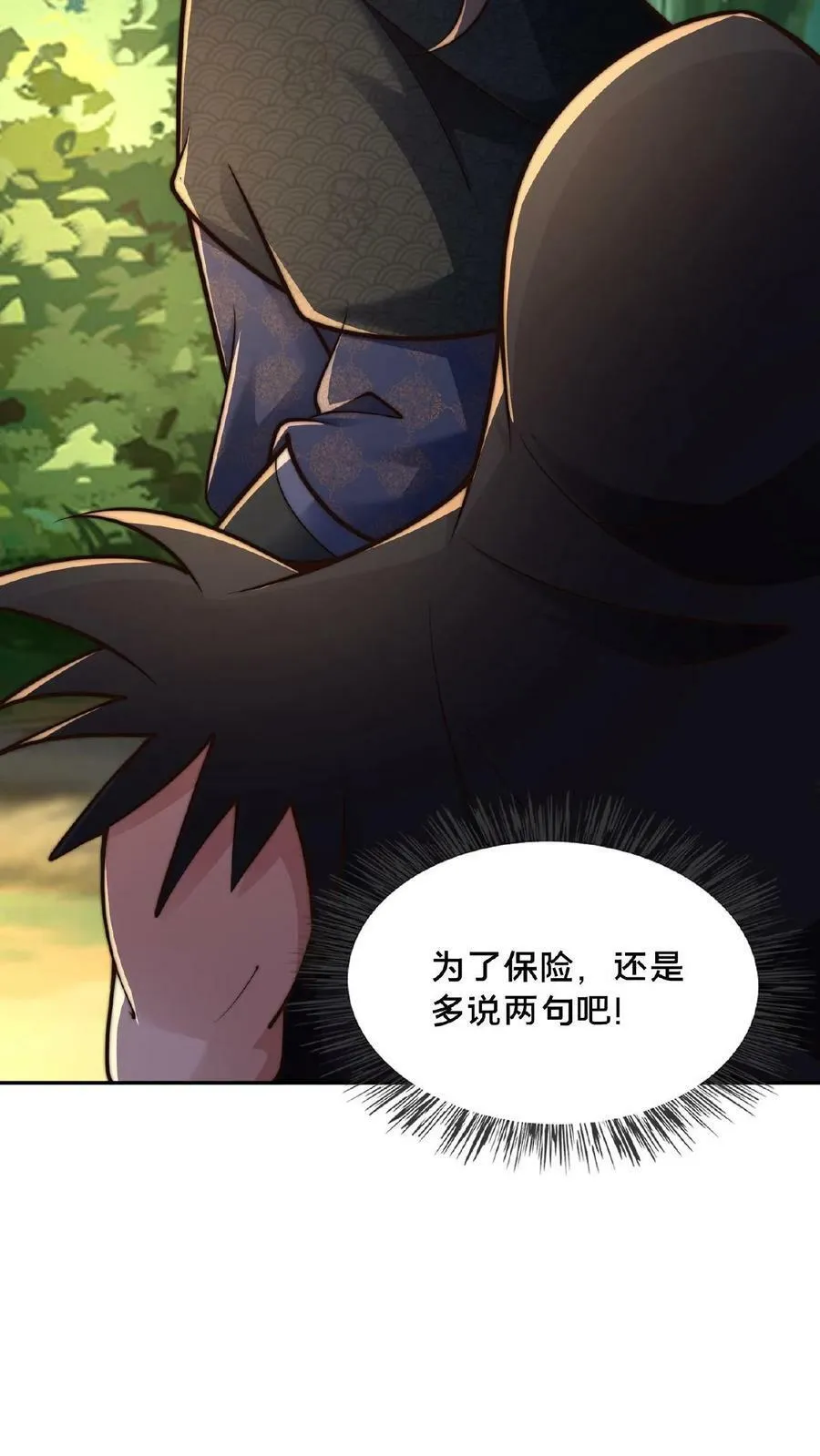 第124话 不要脸 第26页