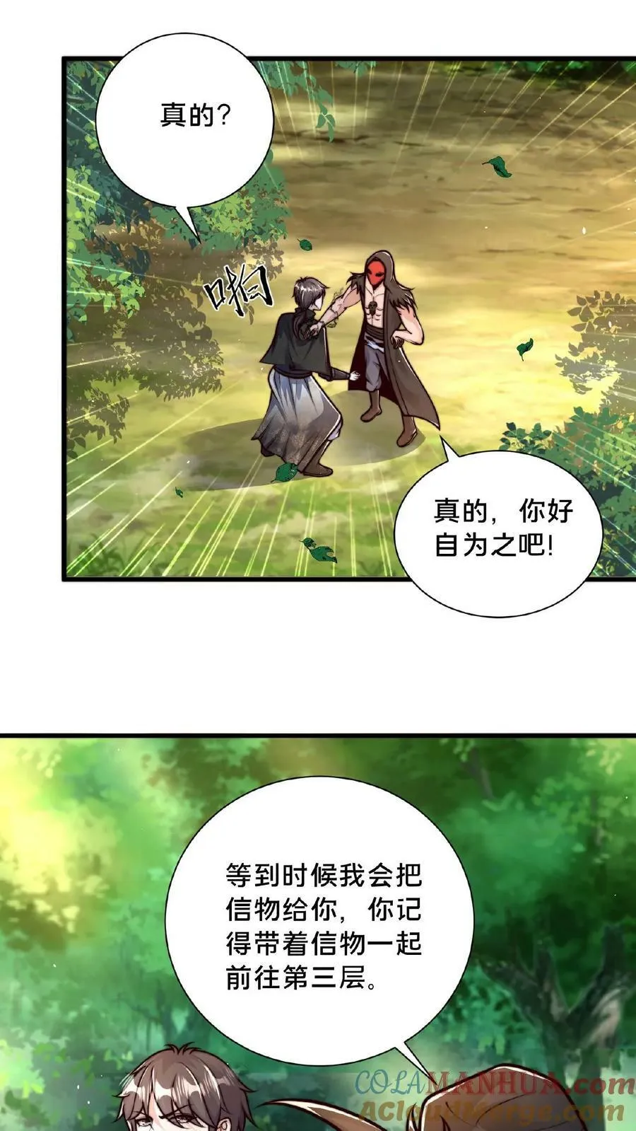 第124话 不要脸 第27页