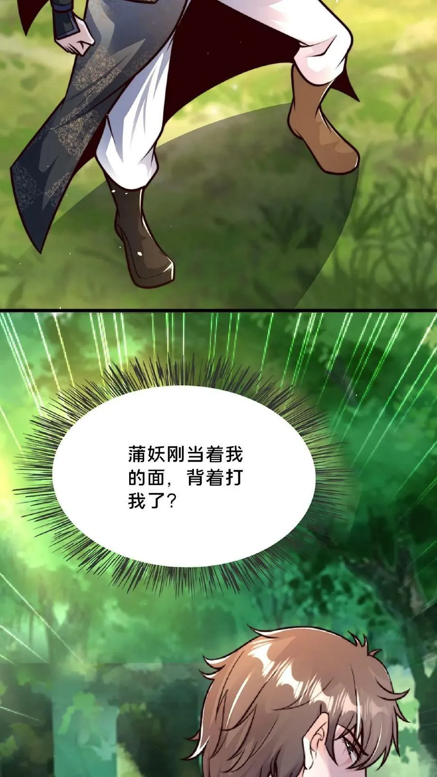 第124话 不要脸 第30页