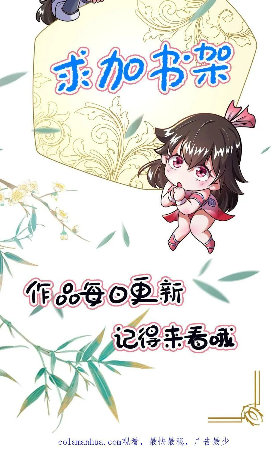 第124话 不要脸 第32页