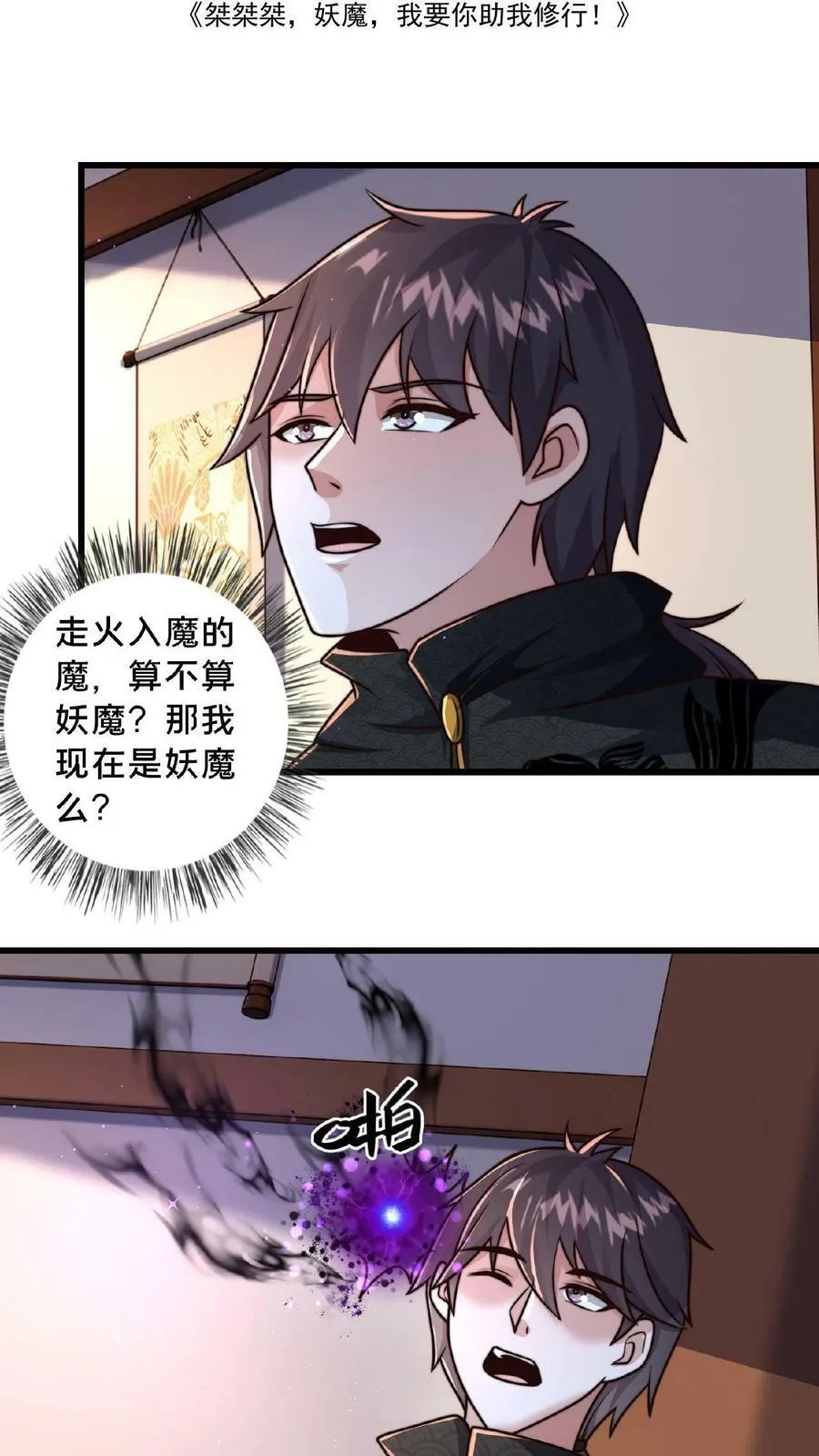 第123话 突破 第2页