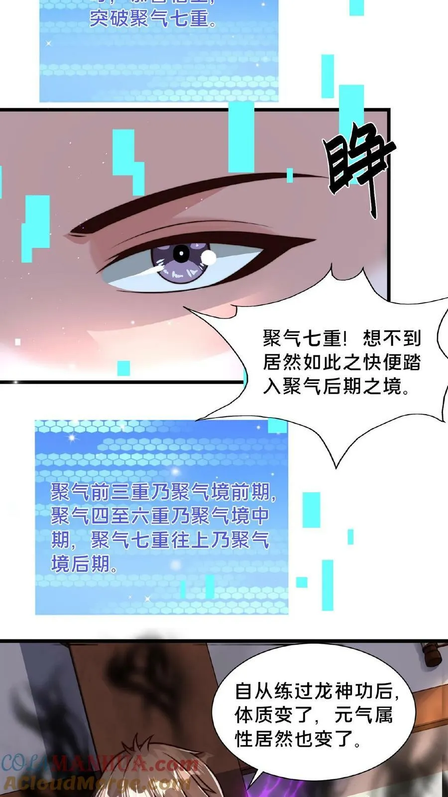 第123话 突破 第5页