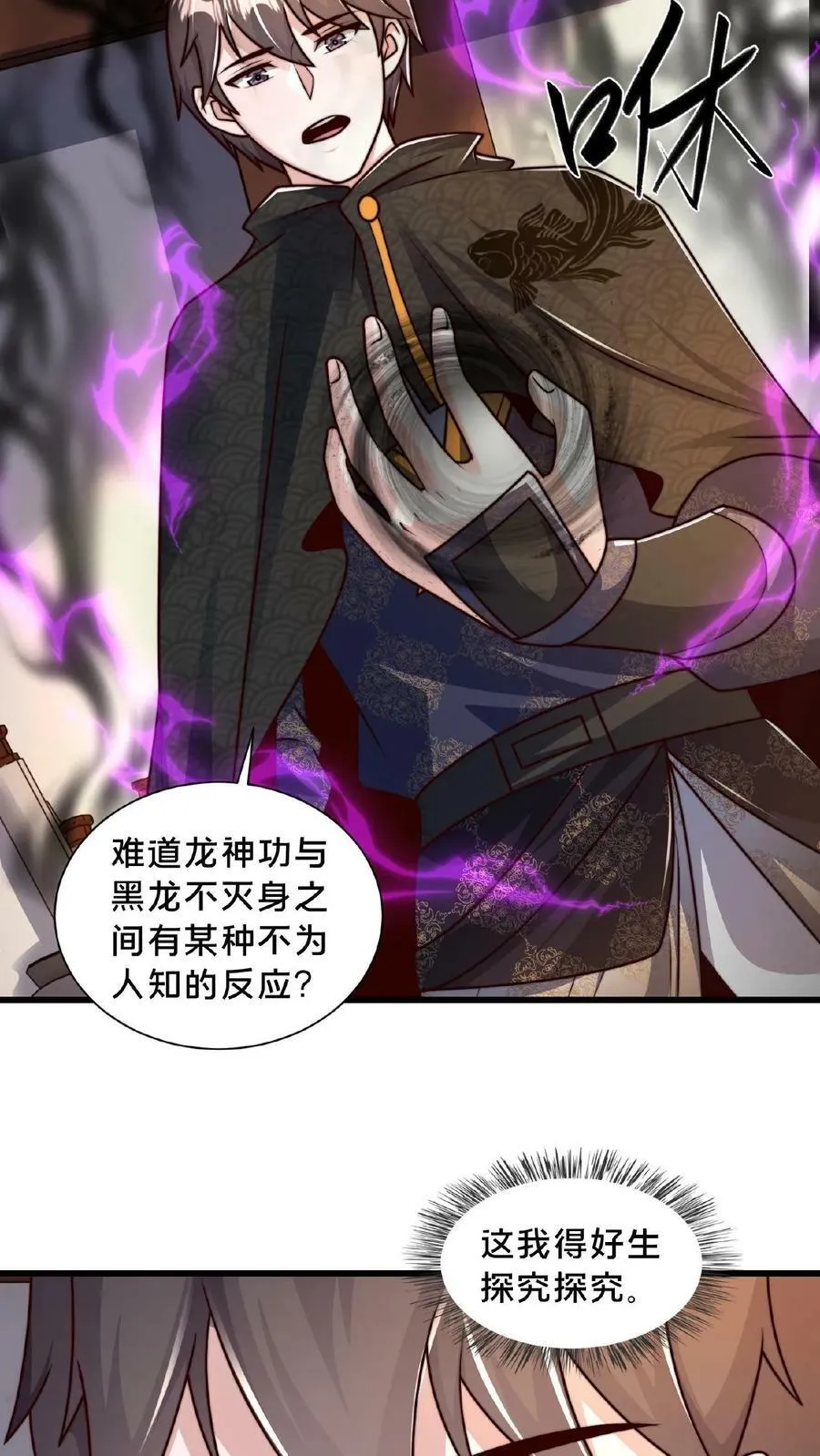 第123话 突破 第6页