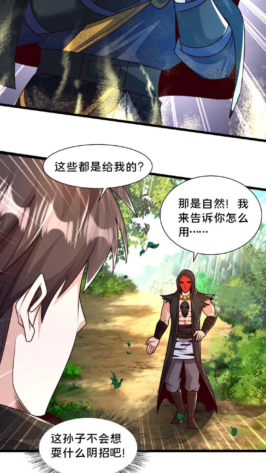 第123话 突破 第16页