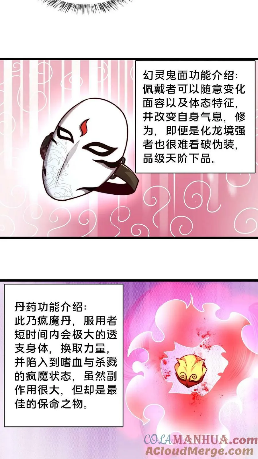 第123话 突破 第17页