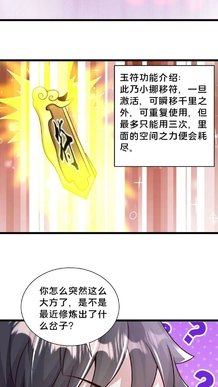 第123话 突破 第18页