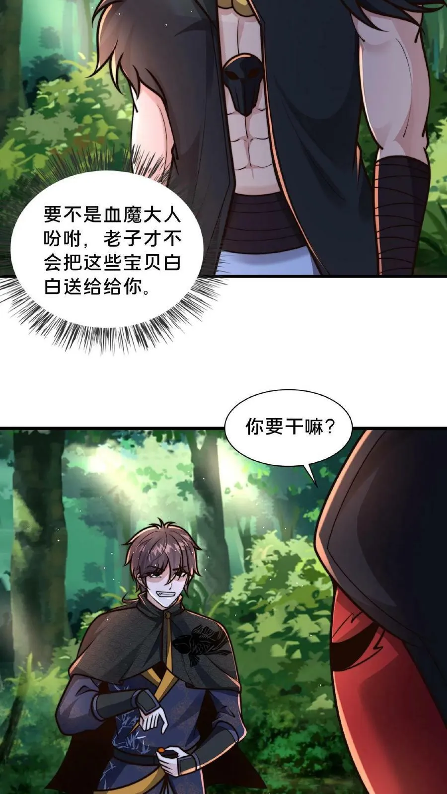 第123话 突破 第20页