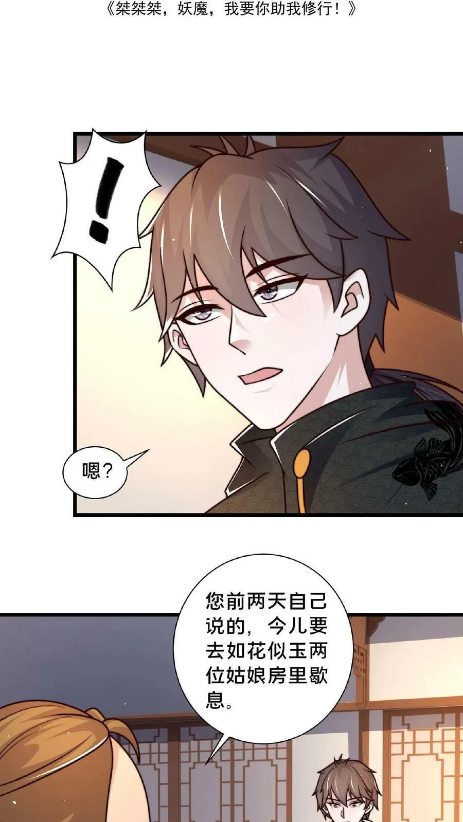 第122话 大人你好坏！ 第2页