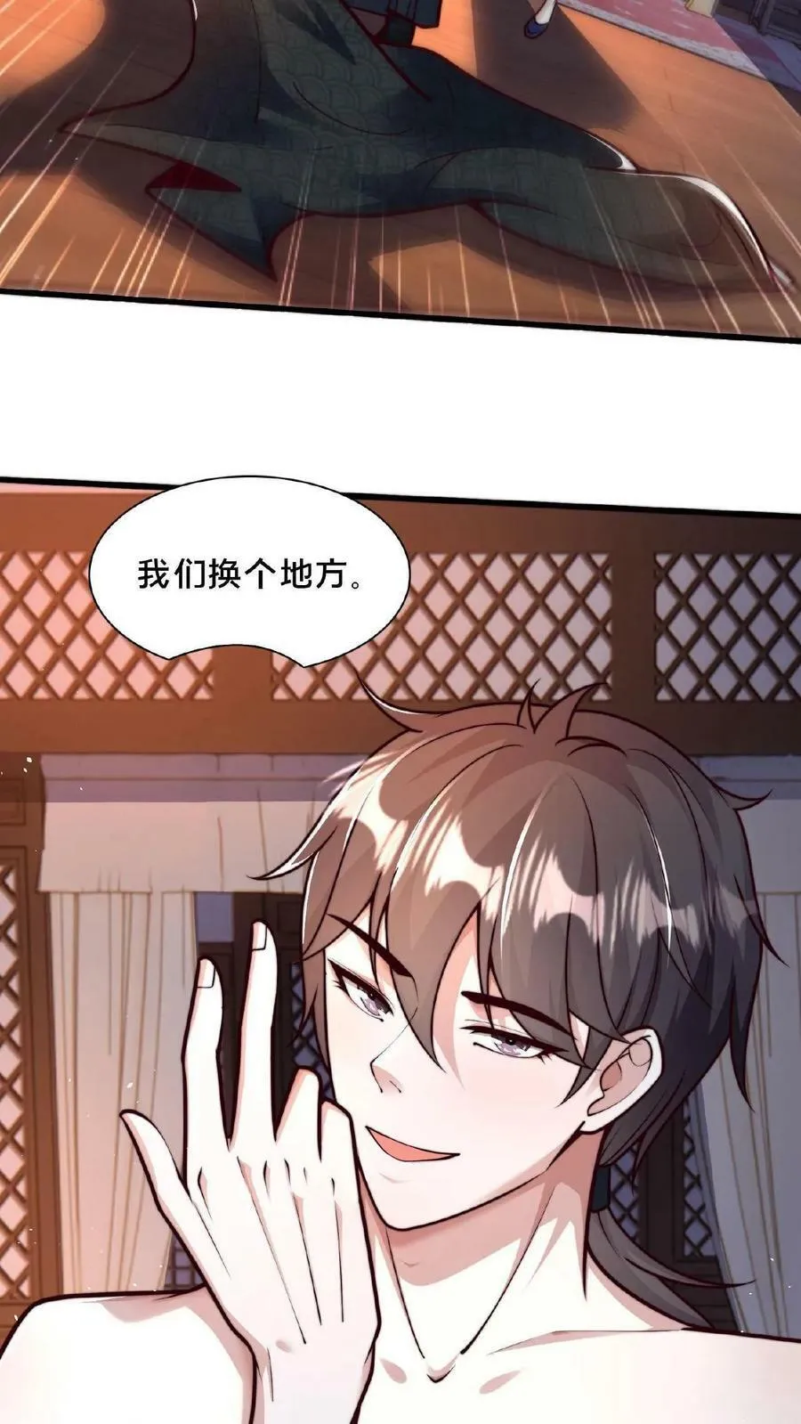 第122话 大人你好坏！ 第8页