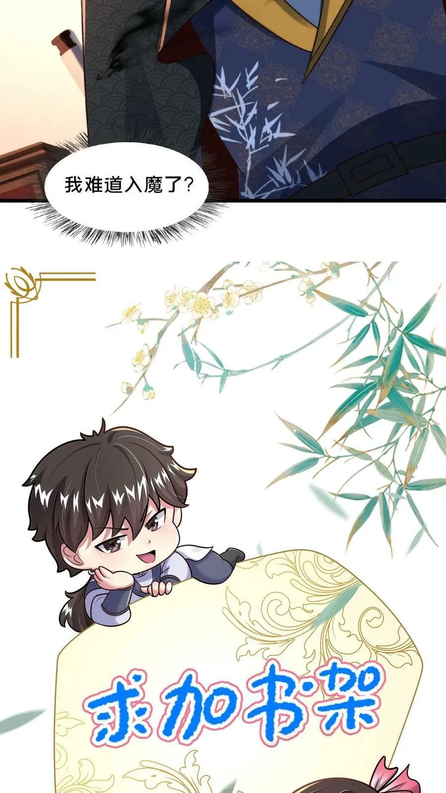 第122话 大人你好坏！ 第24页