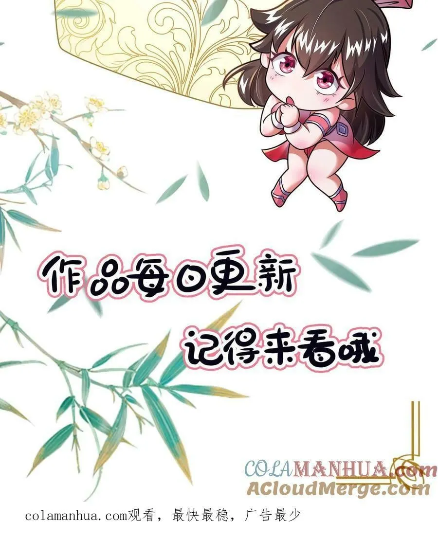第122话 大人你好坏！ 第25页