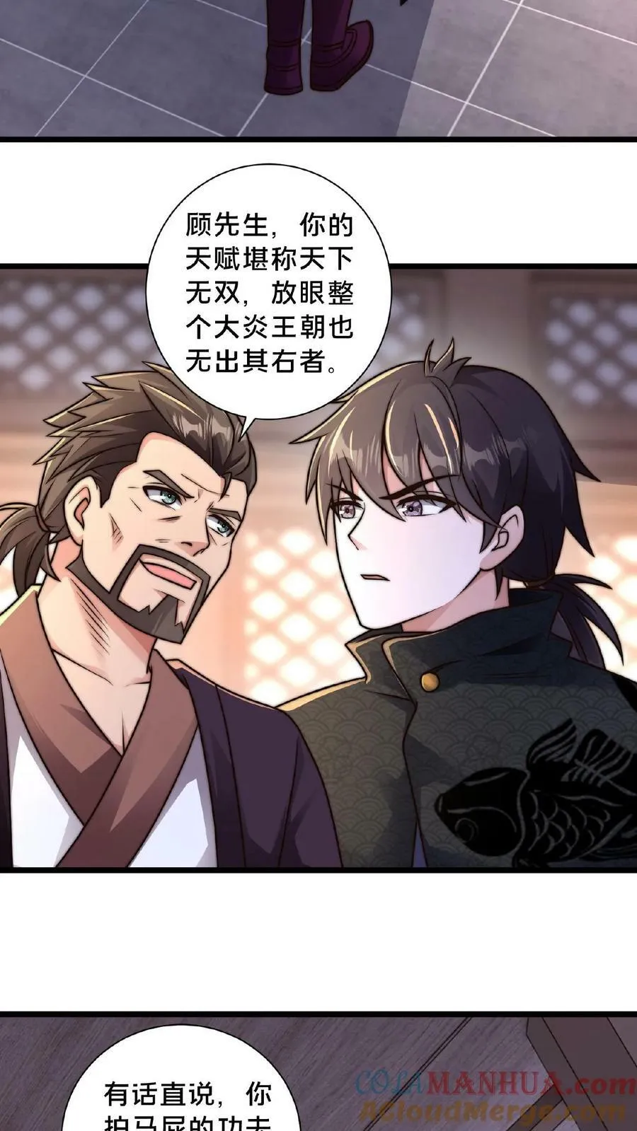 第121话 VIP贵宾卡？！ 第3页