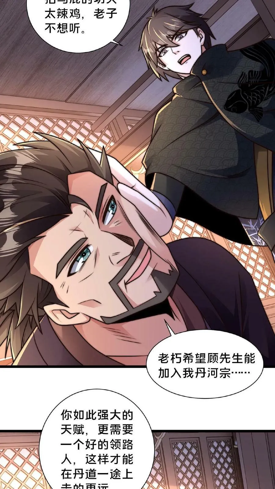 第121话 VIP贵宾卡？！ 第4页