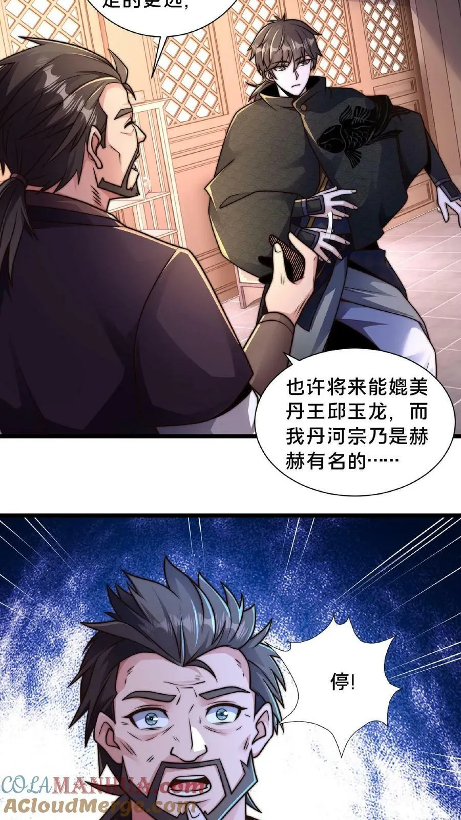第121话 VIP贵宾卡？！ 第5页