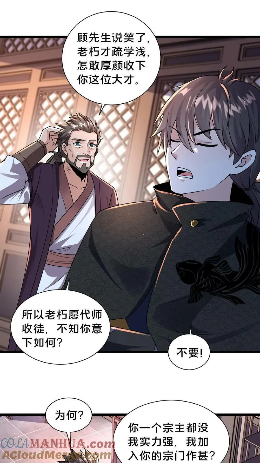 第121话 VIP贵宾卡？！ 第7页