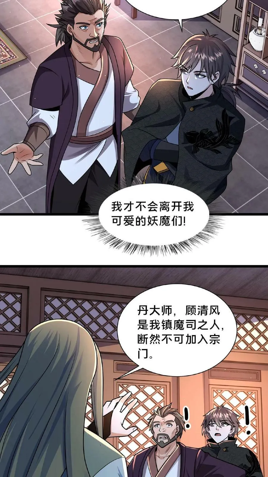 第121话 VIP贵宾卡？！ 第8页
