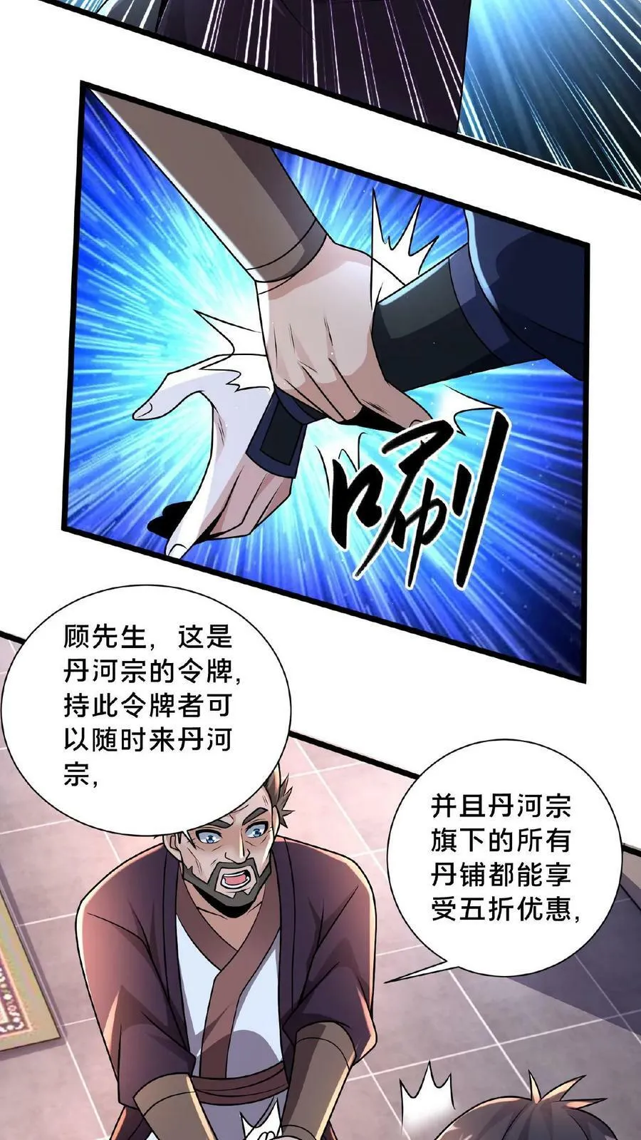 第121话 VIP贵宾卡？！ 第10页