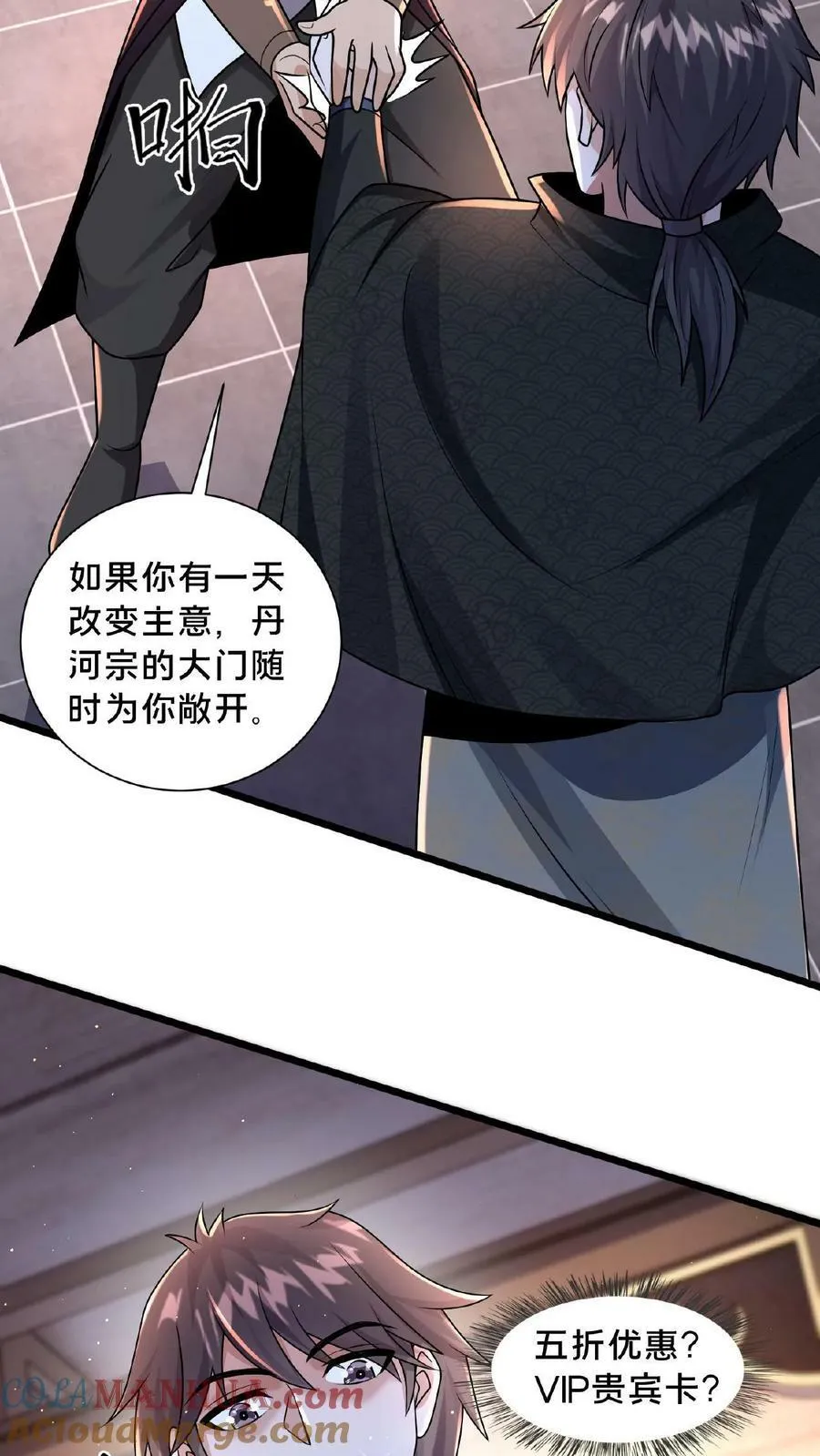 第121话 VIP贵宾卡？！ 第11页