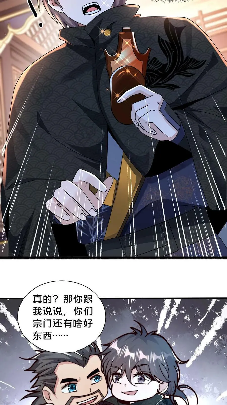 第121话 VIP贵宾卡？！ 第12页
