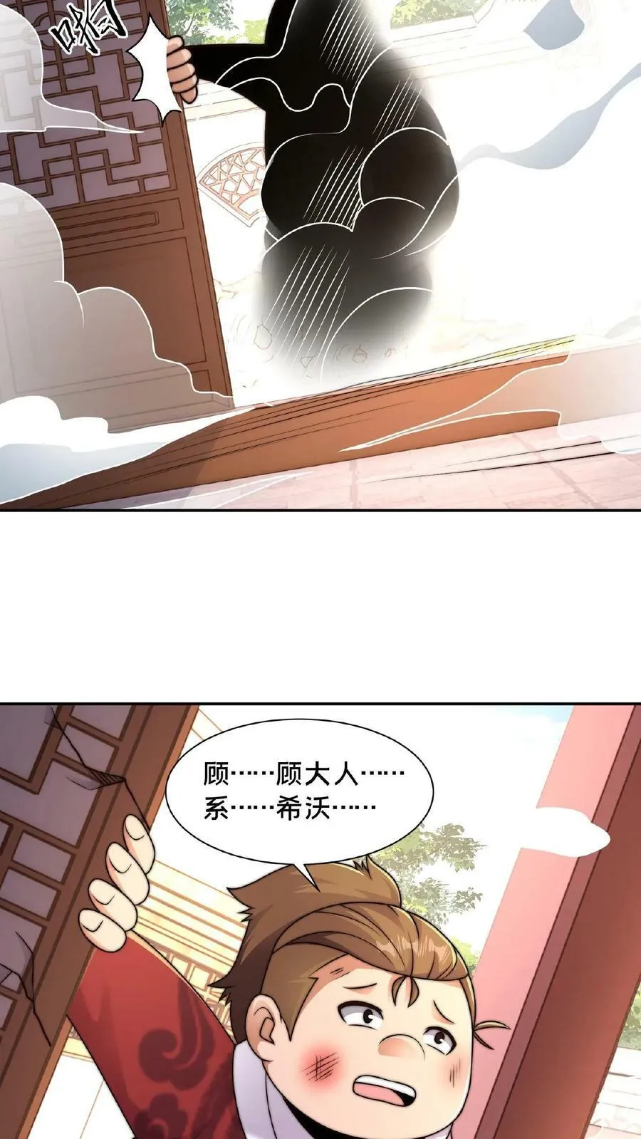 第121话 VIP贵宾卡？！ 第20页
