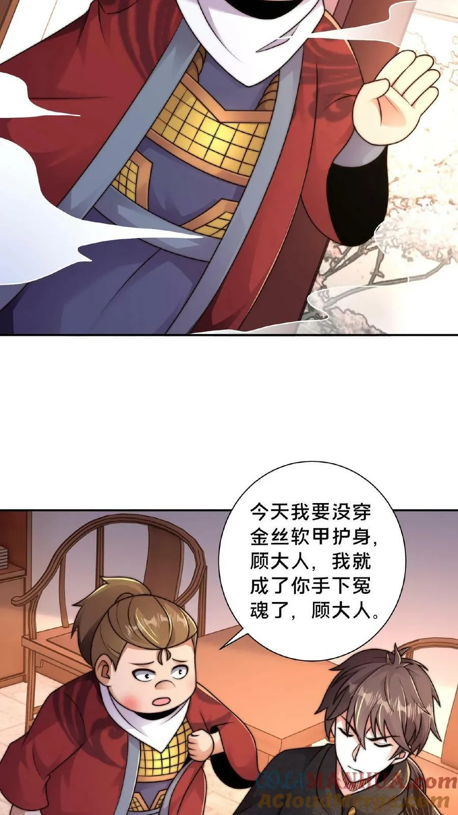 第121话 VIP贵宾卡？！ 第21页
