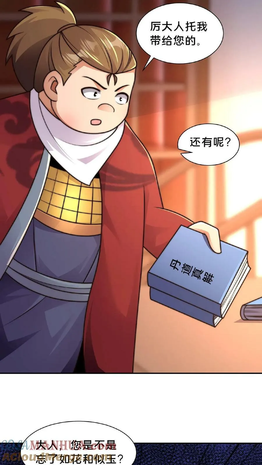 第121话 VIP贵宾卡？！ 第23页