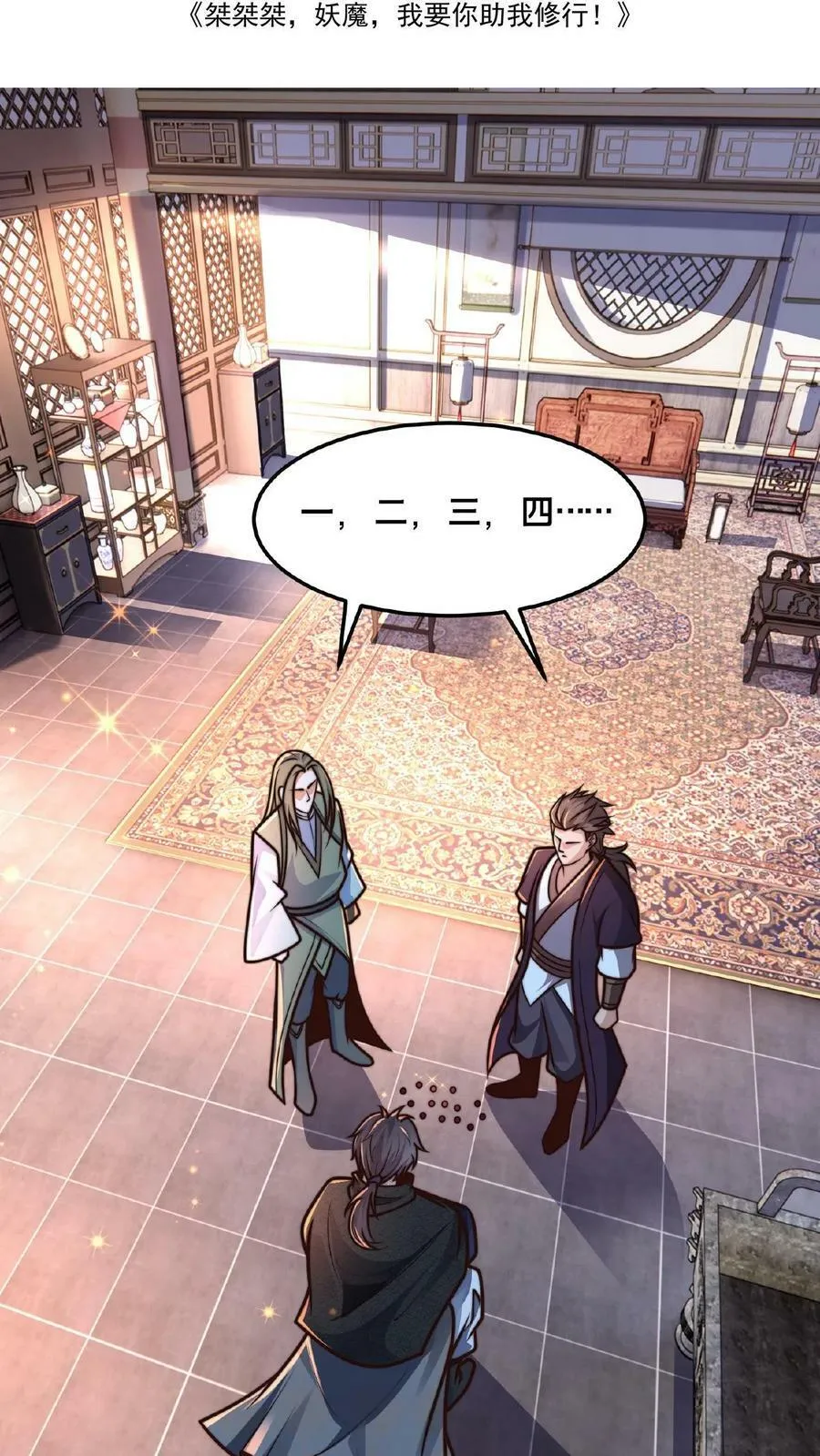 第120话 原来您竟然是大师 第2页