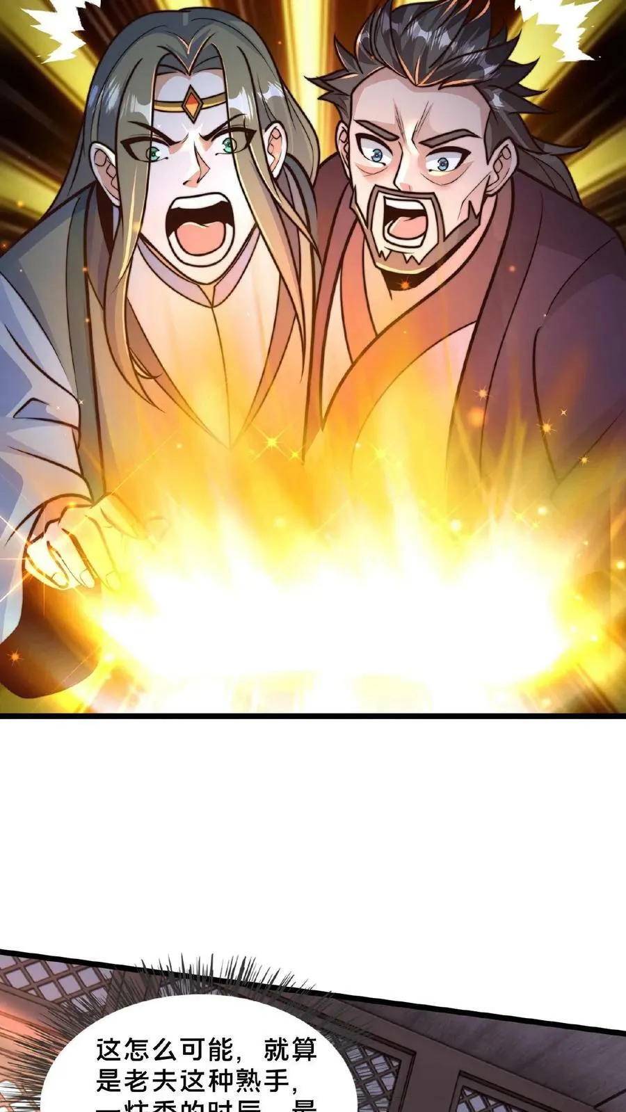 第120话 原来您竟然是大师 第4页