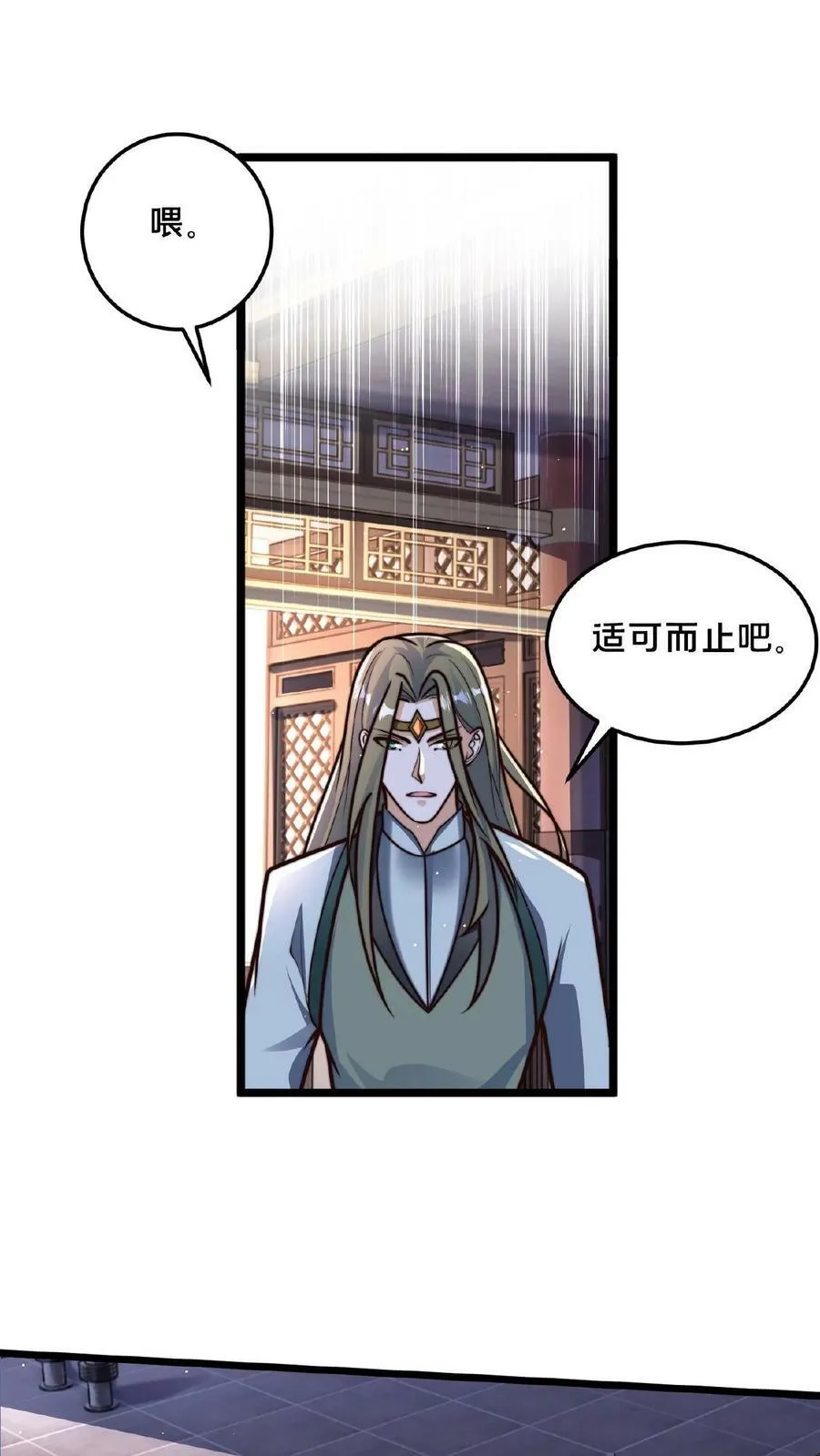 第120话 原来您竟然是大师 第12页