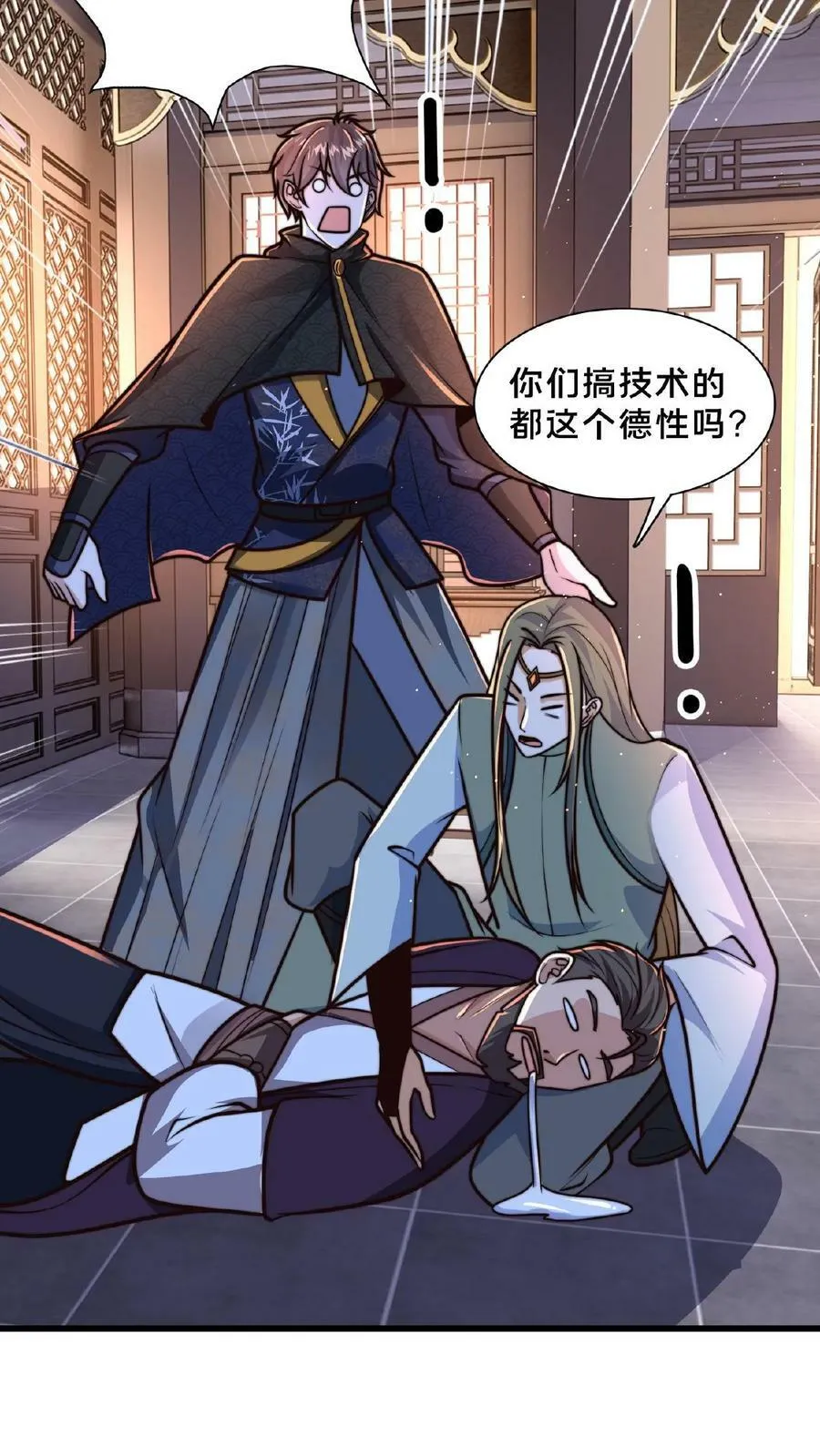 第120话 原来您竟然是大师 第18页