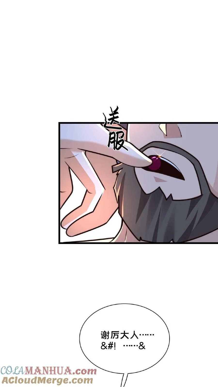 第120话 原来您竟然是大师 第19页