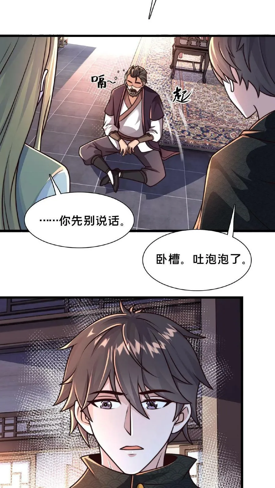 第120话 原来您竟然是大师 第20页