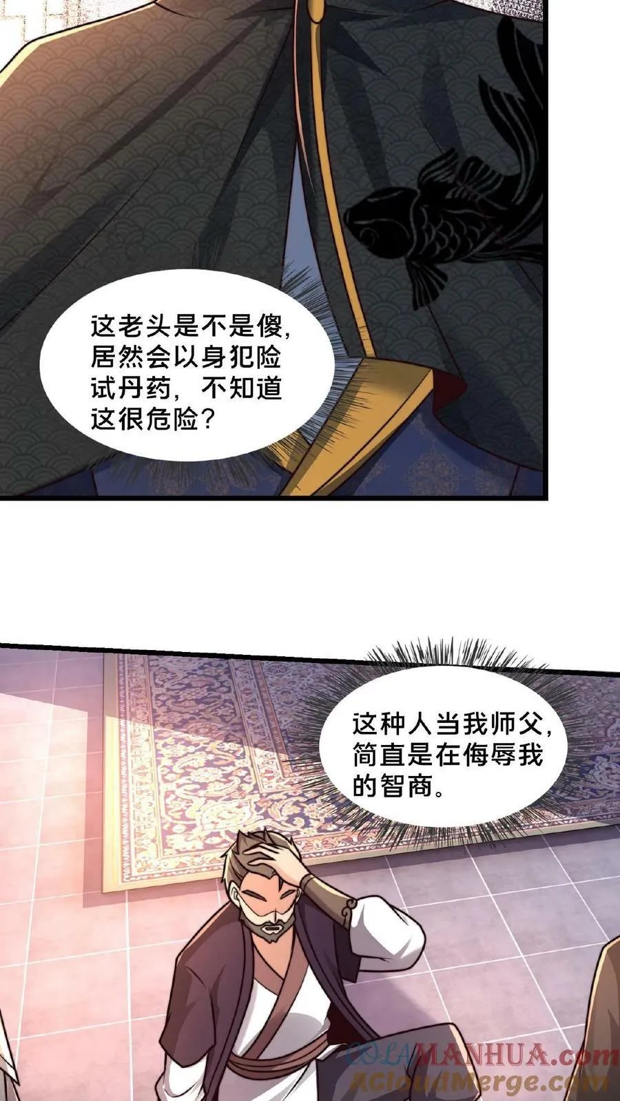 第120话 原来您竟然是大师 第21页