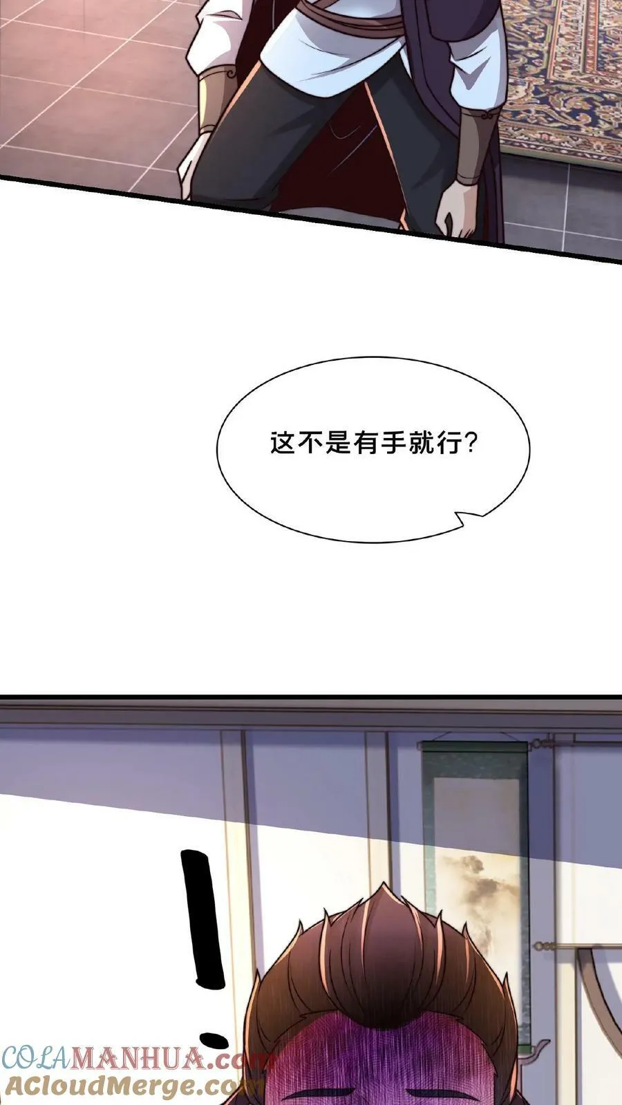 第120话 原来您竟然是大师 第23页