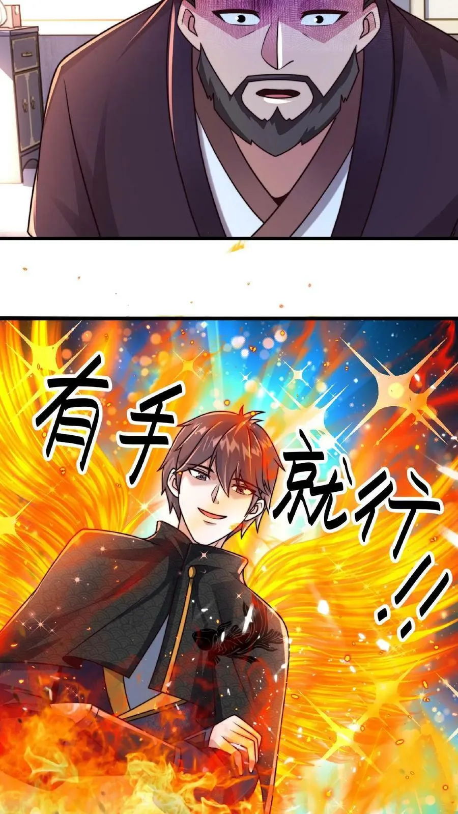 第120话 原来您竟然是大师 第24页