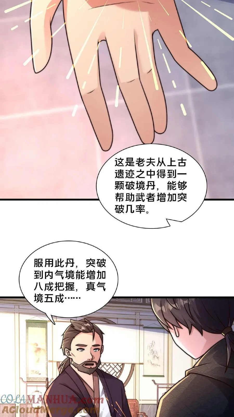 第120话 原来您竟然是大师 第27页