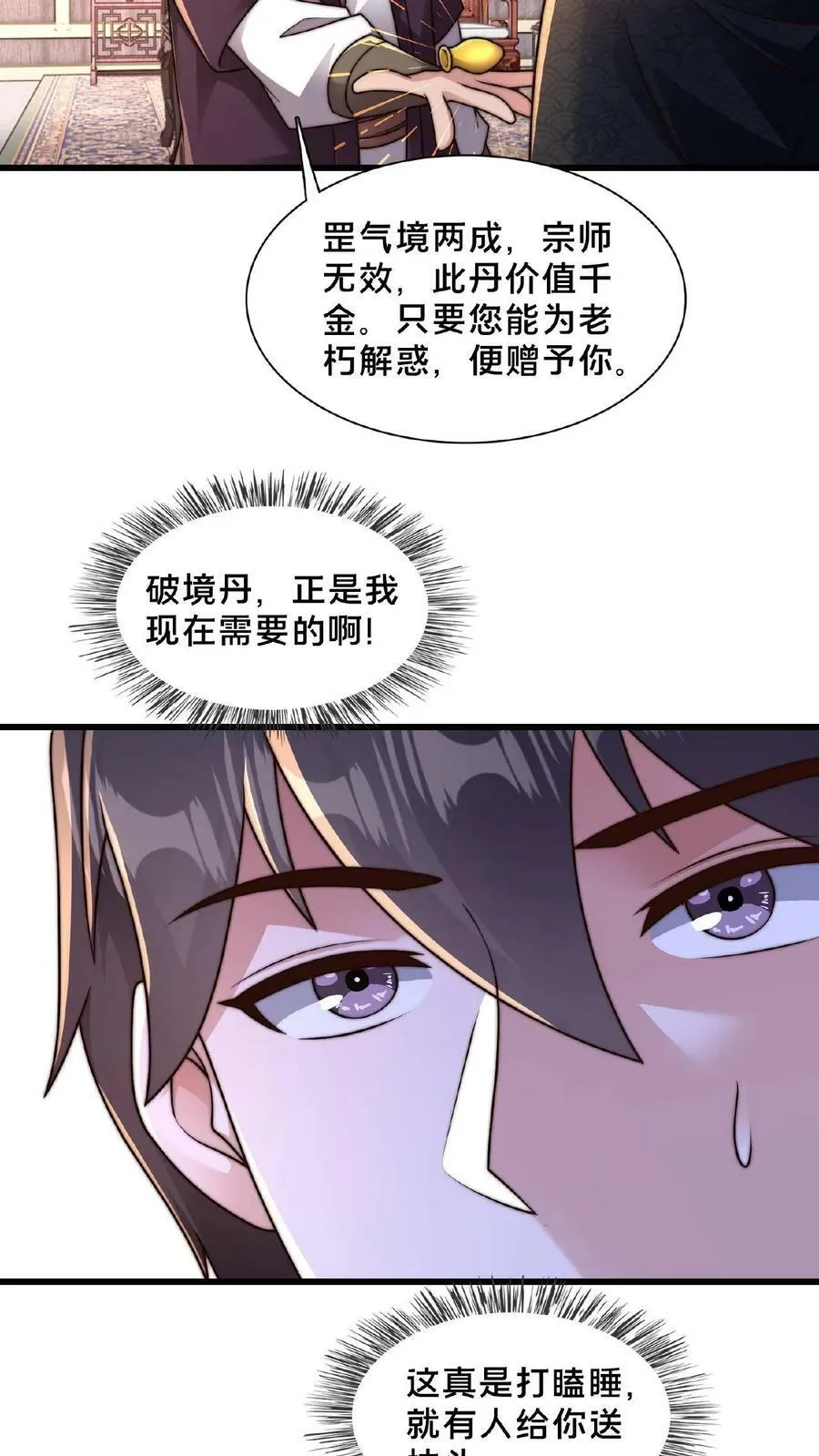第120话 原来您竟然是大师 第28页