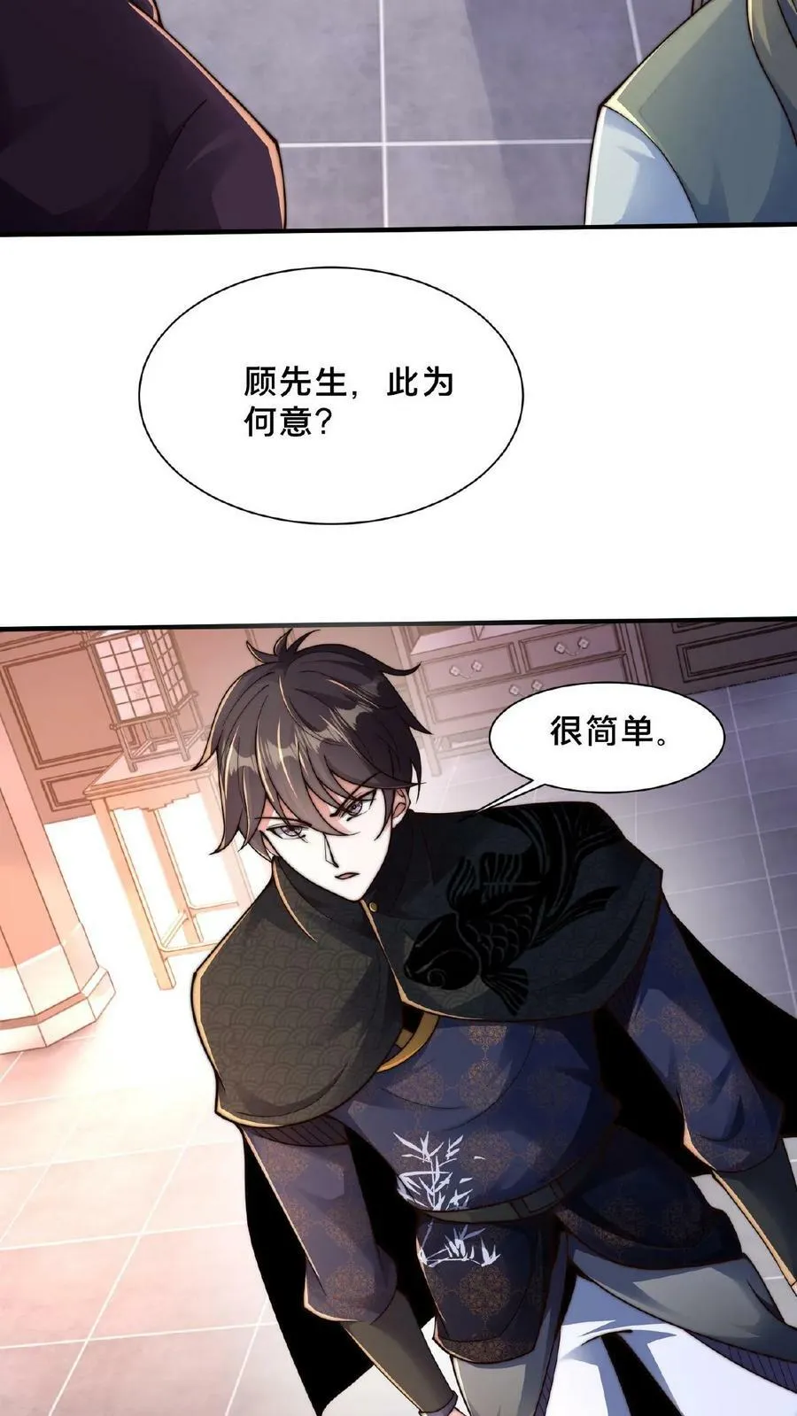 第120话 原来您竟然是大师 第32页