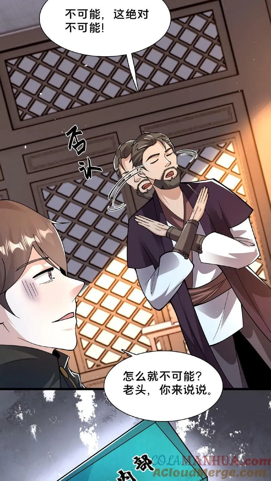 第120话 原来您竟然是大师 第37页