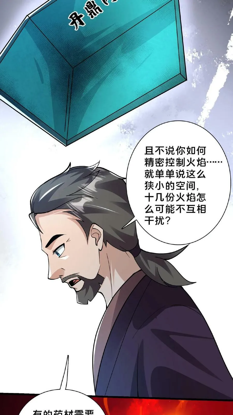 第120话 原来您竟然是大师 第38页