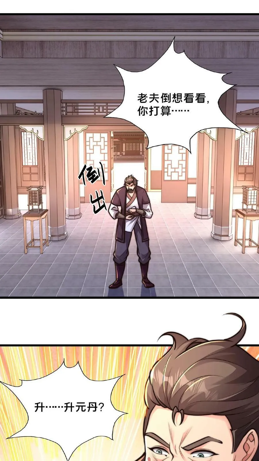 第119话 来打个赌吧 第8页