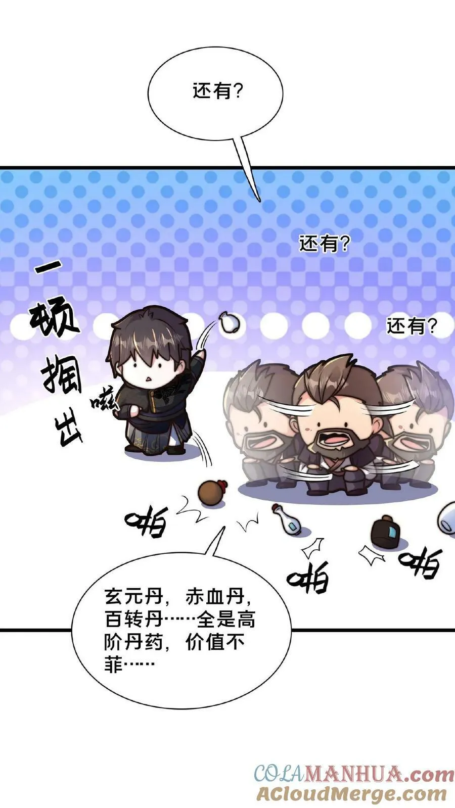 第119话 来打个赌吧 第10页
